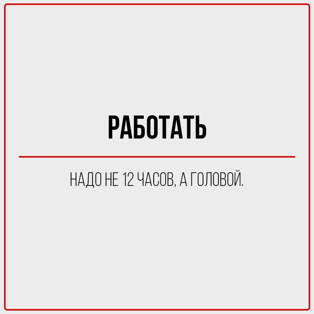 Цинизм — это когда ты говоришь правду, но делаешь это с...