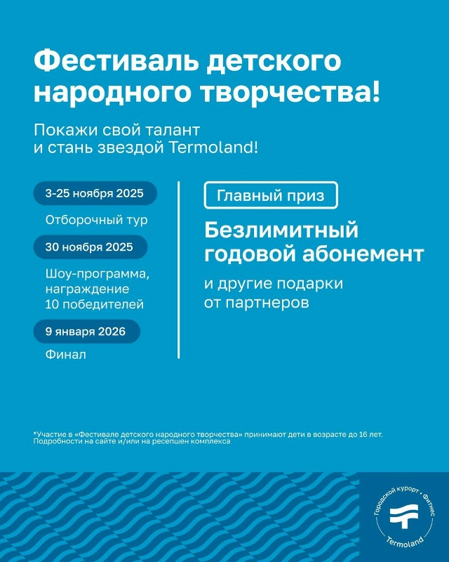Возрастная категория 3+
Фестиваль талантов в [club227342846|Ter...