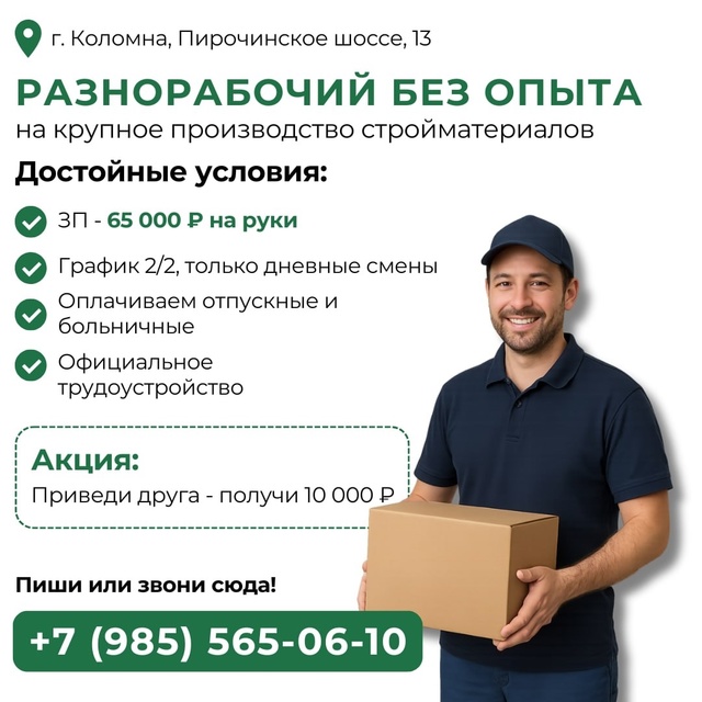 Работа для мужчин, можно без опыта!
Приглашаем разнор...