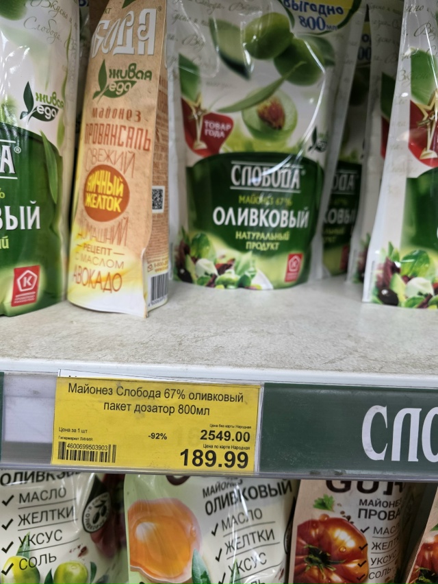 В Линии акция! Скидка на майонез 92%!!! Думаю, надо брать, ?...