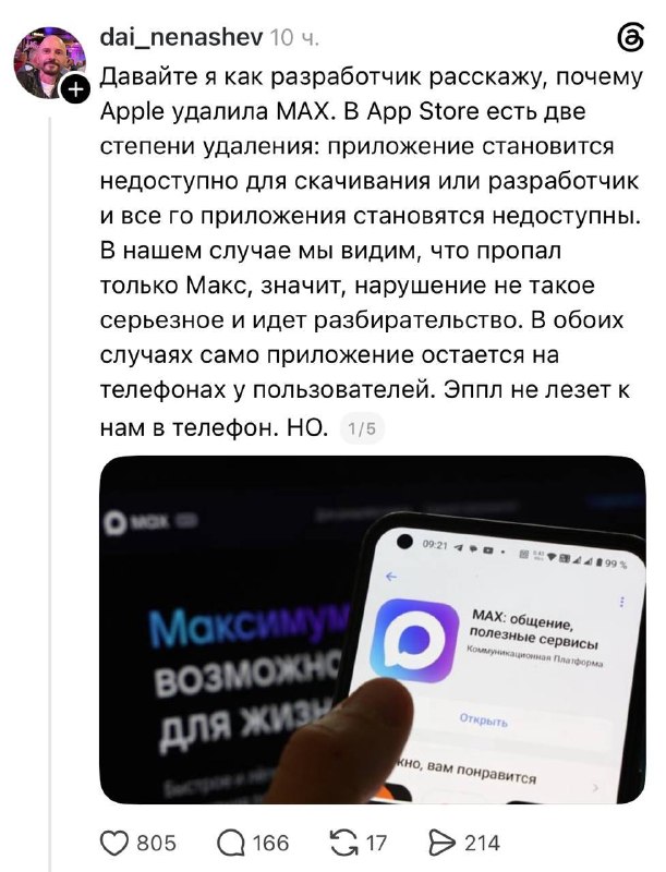 ❗️MAX могли удалить из App Store из-за накрутки отзывов — об этом в соцсетях рассказал айтишник.
По