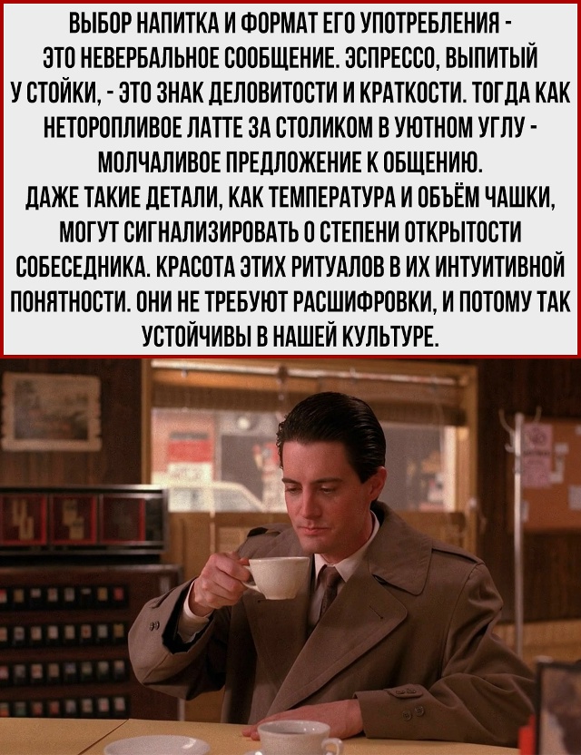 Кофе — это не напиток, а социальный клей.