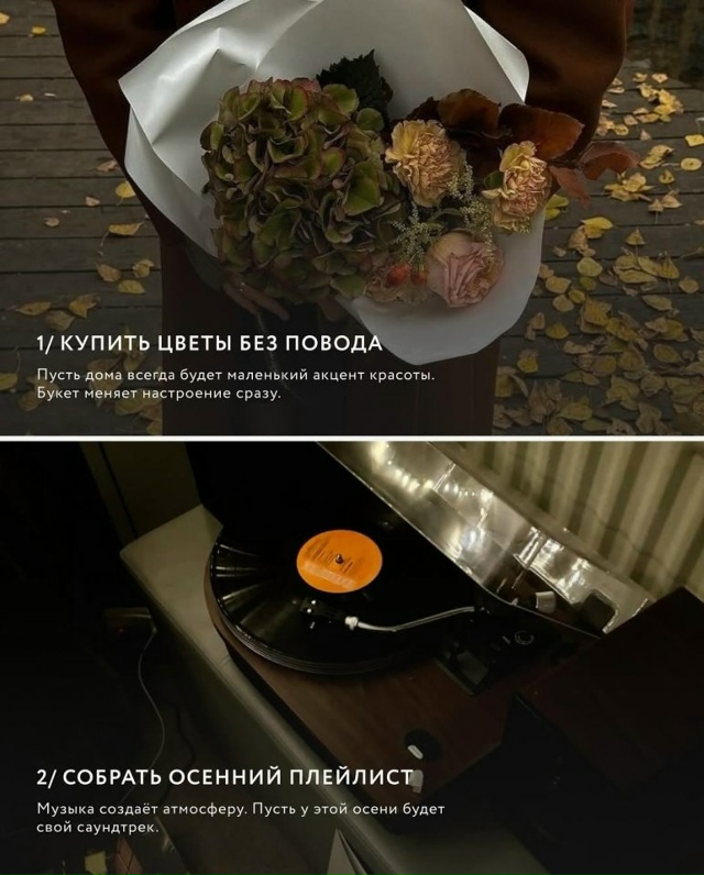 Ловите 15 способов порадовать себя осенью: