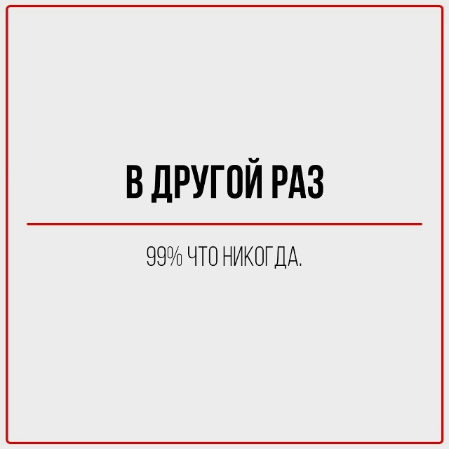 Повседневные фразы, которым нельзя верить