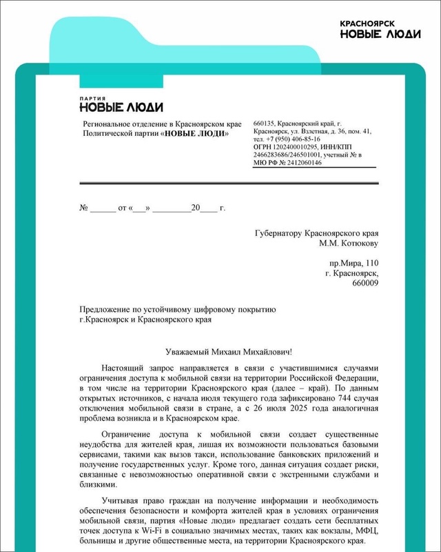 Три дня без связи — хватит!
С 26 июля в Красноярском кра...