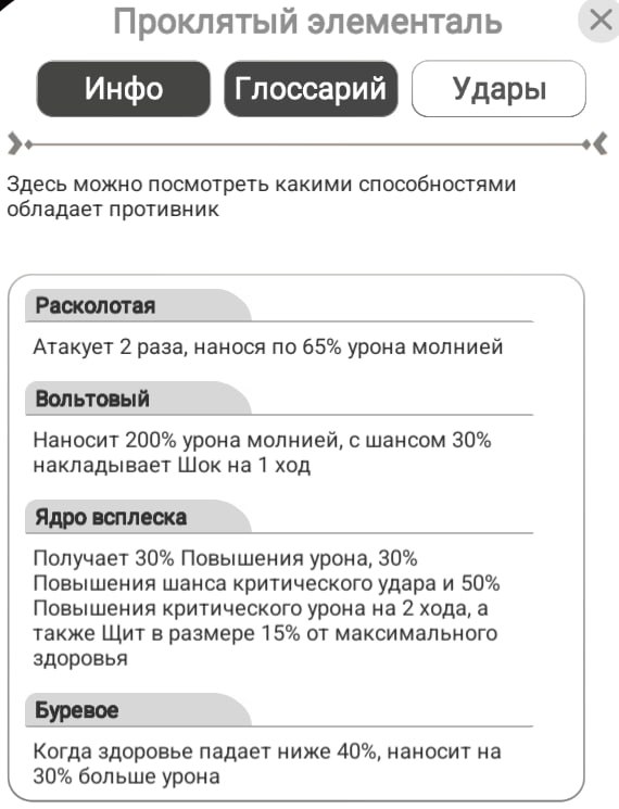 #Era_of_Valor ⚔️
Всё еще сижу на локации 26-15, сложный босс 😡
Этот гад накладывает шок (пропуск х