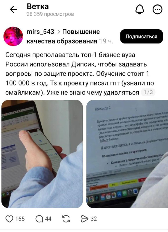 Преподаватели начали оценивать студентов с помощью ИИ прямо во время занятий.
Одна из российских с
