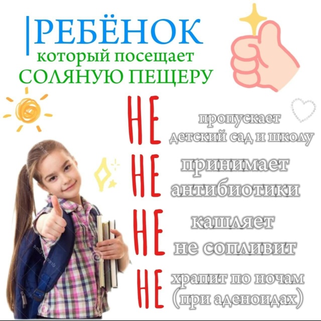 АКЦИЯ в соляной пещере
«АСОЛЬ»🎉🎊
Ребенок до 14 лет по?...
