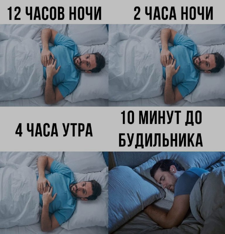 Ночная подборочка
Спать, режим