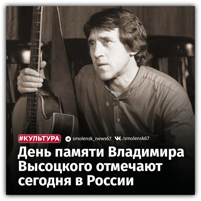 🖤25 июля мы вспоминаем великого поэта, актера и музыка?...