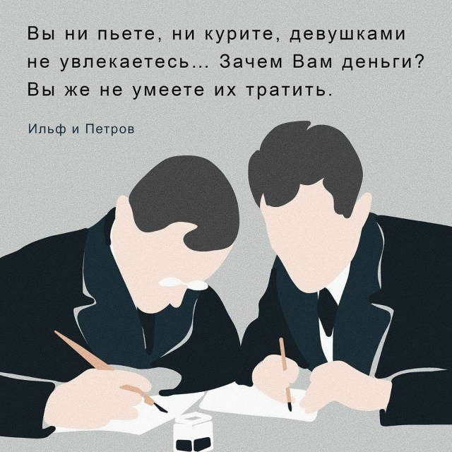 Не очень великие цитаты очень великих людей😅