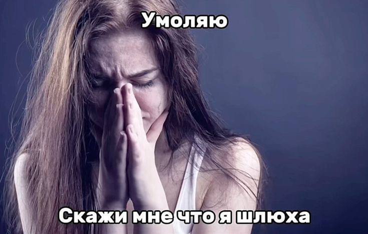я, когда слышу где-то плохое слово в адрес женщин: ууу вы че сексисты, завалите ебальники!!!
я со с