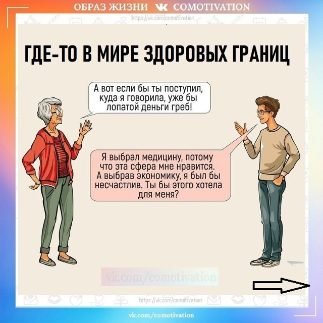 Личные границы: без провокаций, по-взрослому.