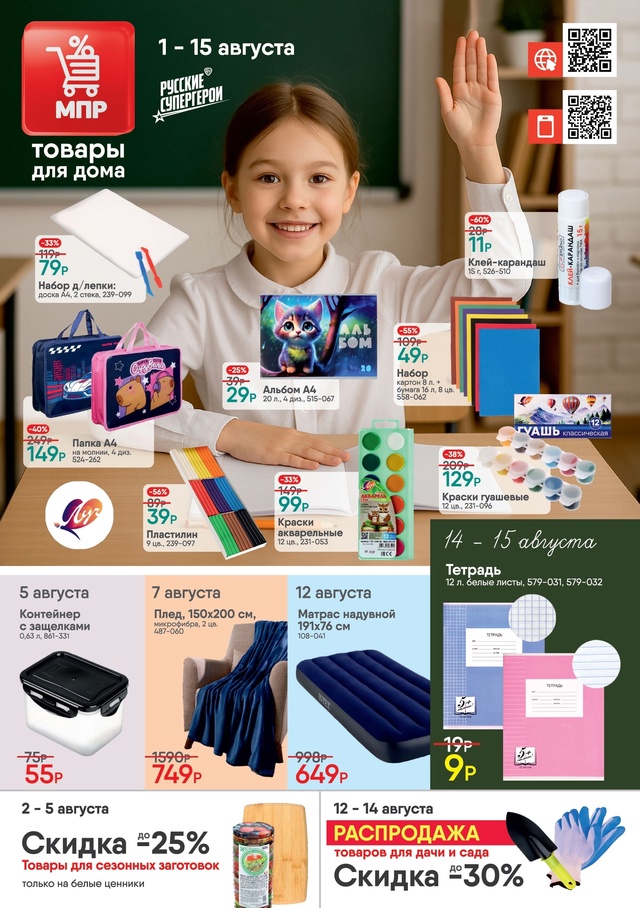 Новая листовка от Магазина Постоянных Распродаж!!!
Вст...