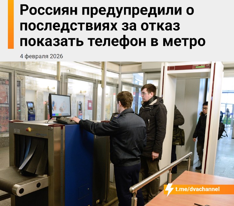❗️В московском метро теперь будут выборочно проверять телефоны пассажиров — это дополнение к обычным