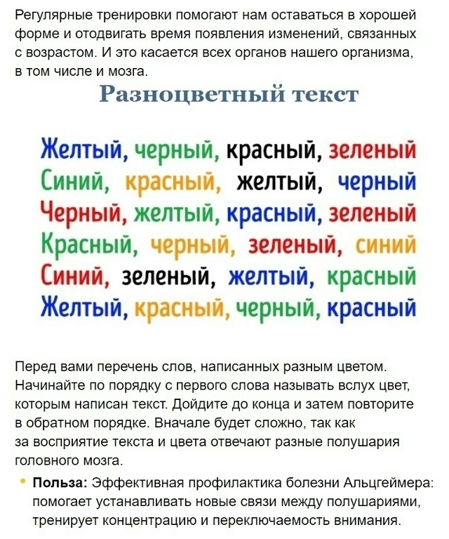 Интересные упражнения для нашего мозга