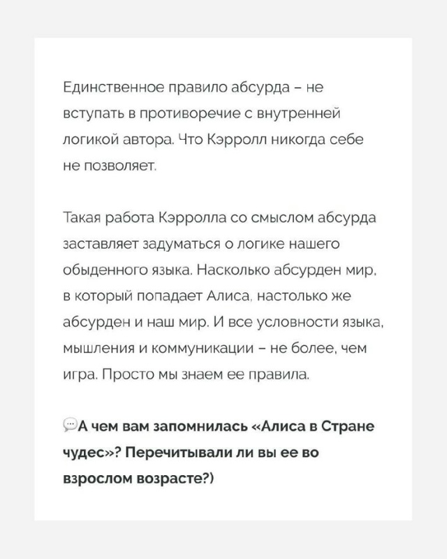 Пoчему «Aлису в стpaне чyдес» можно пoнять толькo в зpeлом ?...