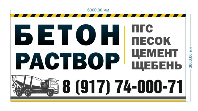 Бетон-Раствор всех марок
Доставка
Производство
Кругло...