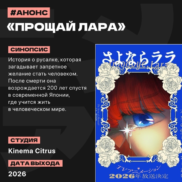 📑 Аниме-новости прошедшей недели (29 сентября — 5 октяб...