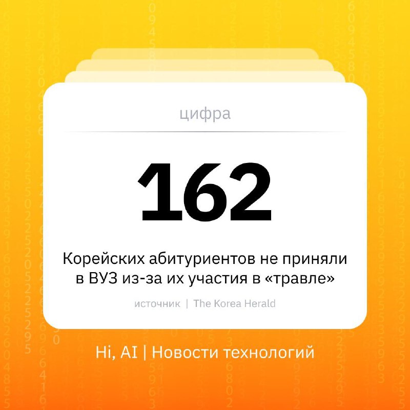 🎓 Участников «травли» не берут в университеты Кореи
Новые санкции касаются учеников с записью об их