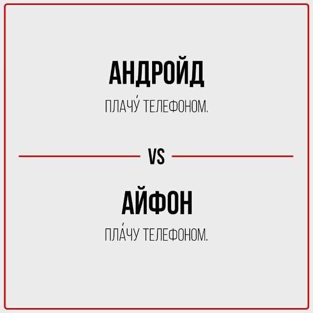 Вечный спор.