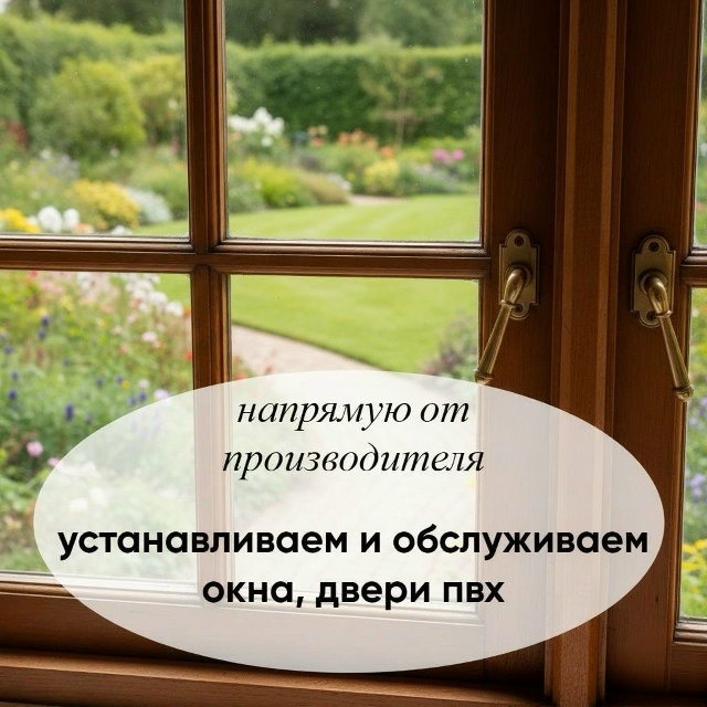 Напрямую от производителя
Окна ПВХ | Лоджии | Балконы | ...