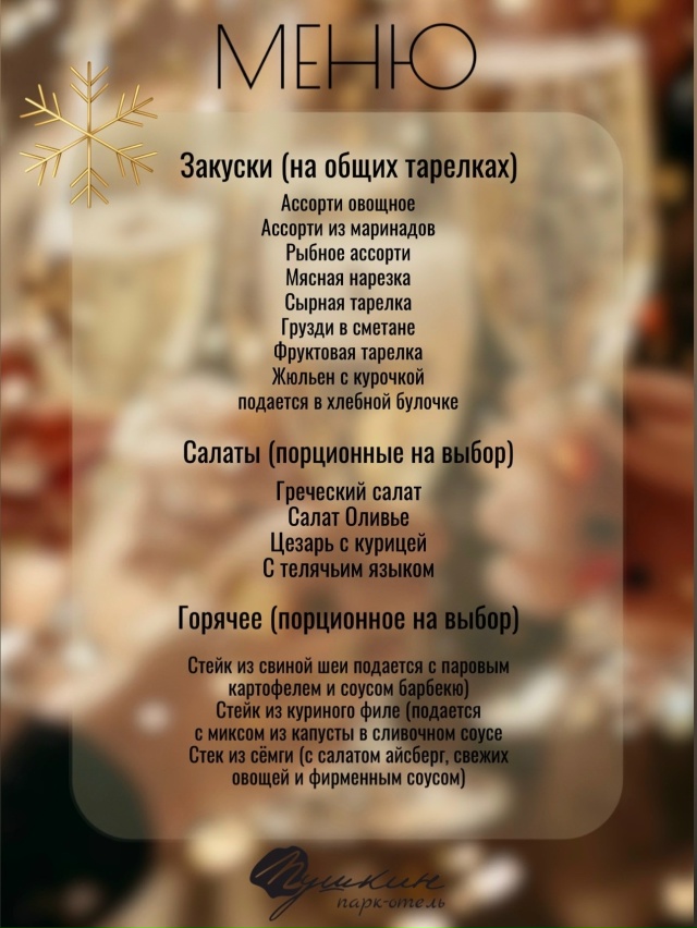 Ваш незабываемый Новый год начинается здесь! 🎊
Лаунж...