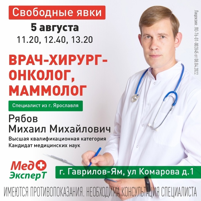 Есть свободные места на прием к хирургу, онкологу, мамм...