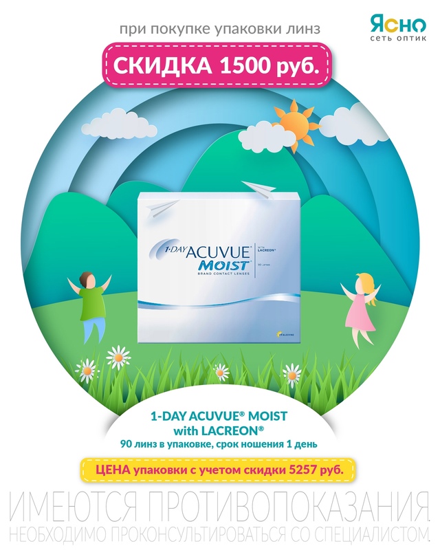 🍀 Акции августа на контактные линзы в [club62729760|оптиках ...