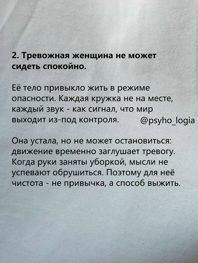 Про привычку держать всё под контролем❤