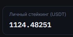#binibit
Моя статистика:
Дата начала стейкинга: 04.06.2026
Сделал депозит: 1,000 usdt 😎
Сделал вы