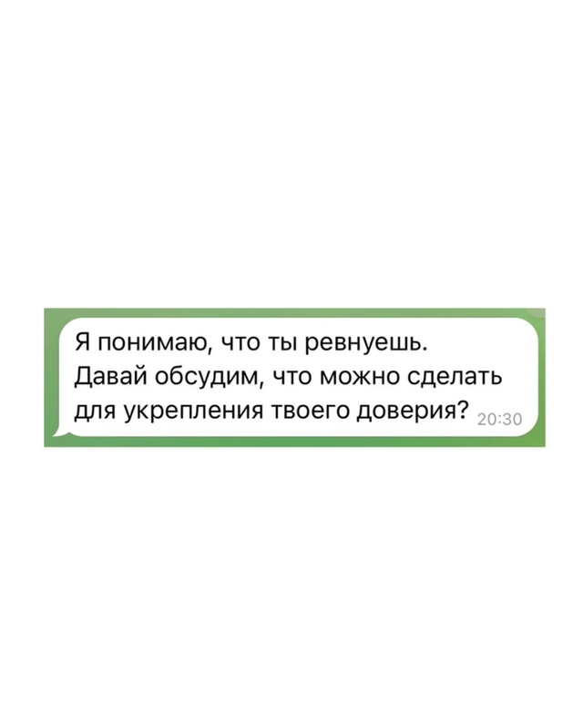Если вы реально заинтересованы в своем партнере, поста...