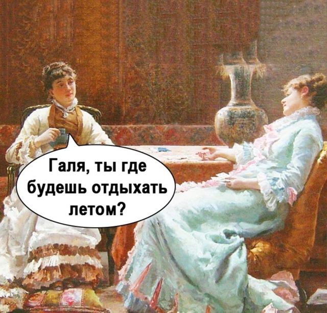 Вот так и живем мы