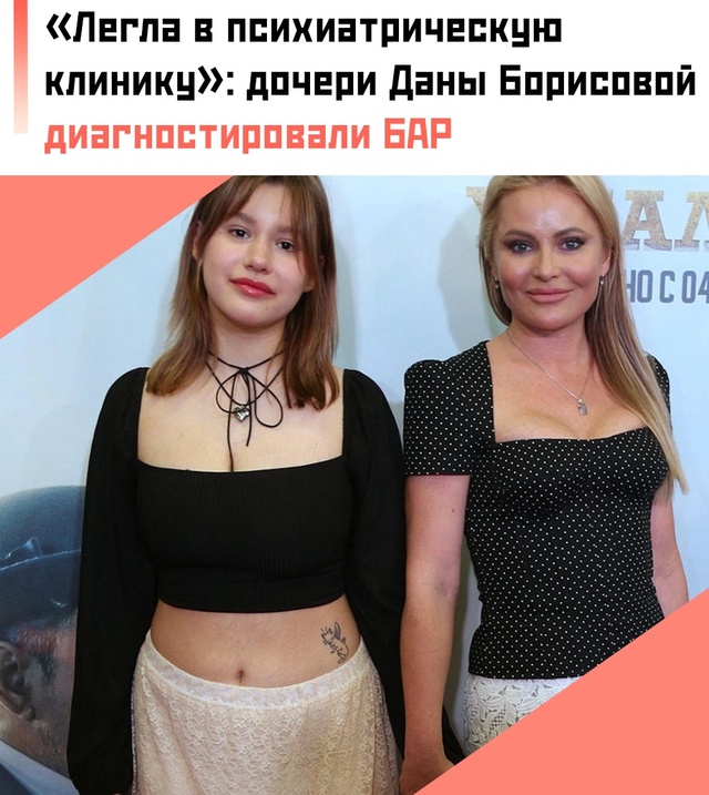 😨 Дана Борисова, ранее публично заявившая о своём диа?...