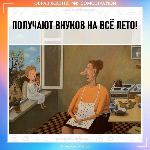 А у вас как?