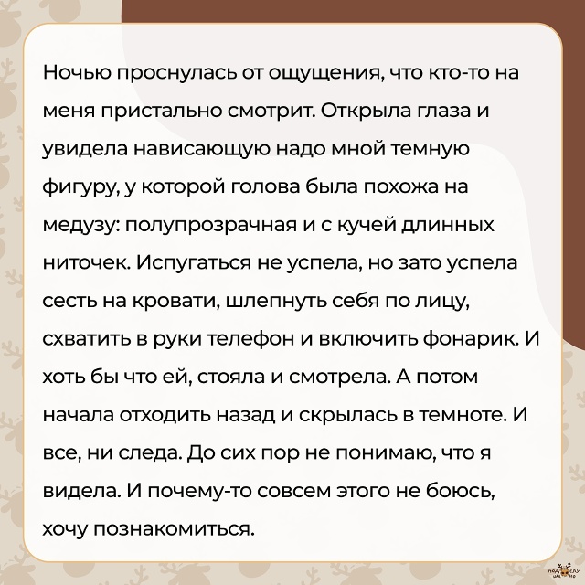 — Ночью проснулась от ощущения, что кто-то на меня прис...