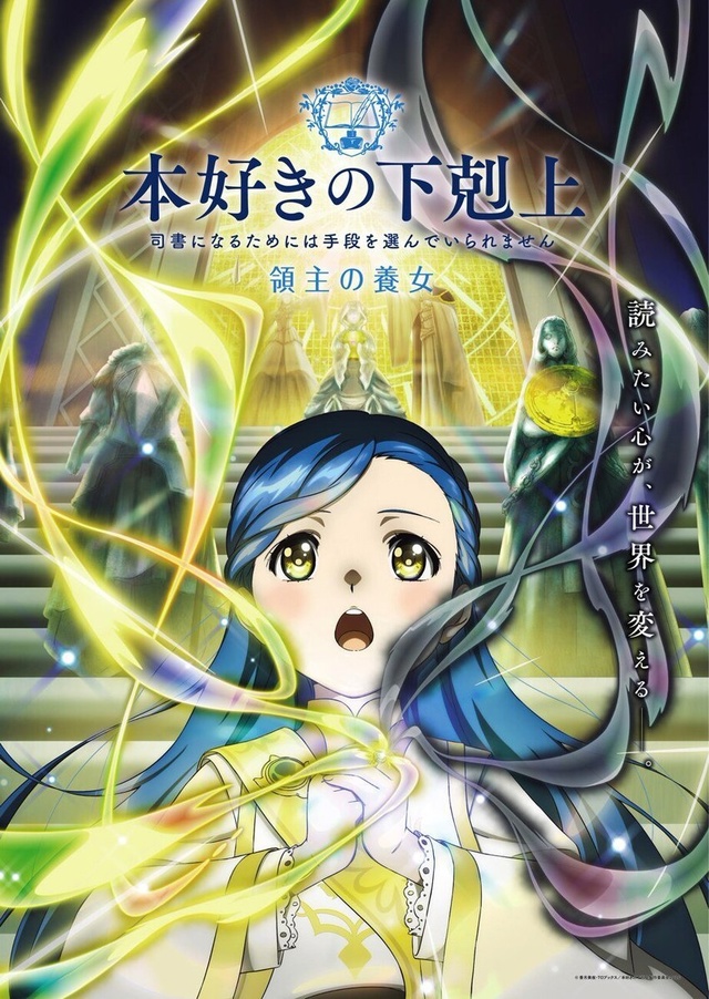 #Инфо_пост_аниме #Honzuki_no_Gekokujou / Власть книжного червя: Я ?...