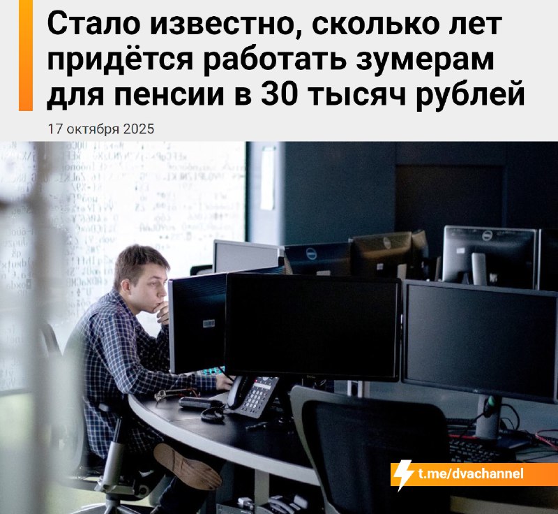 Чтобы получать пенсию хотя бы 30 тысяч рублей, зумерам нужно проработать 25-30 лет с зарплатой от 10