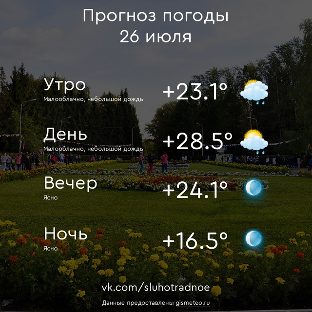 ⛅ Доброе утро, Отрадненцы! Всем продуктивного и приятн...