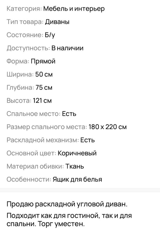 Продам диван
Телефон: 89123457103 (просьба написать смс)
Ано?...