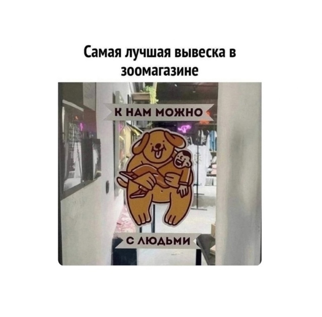 и правда
