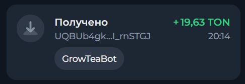 #Grow_Tea 🍃
🍃 ЧАСЫ СЧАСТЬЯ ДЛЯ ВОРОВ НАЧАЛИСЬ!
Большая новость — сегодня на улицах GROWTEA праздну