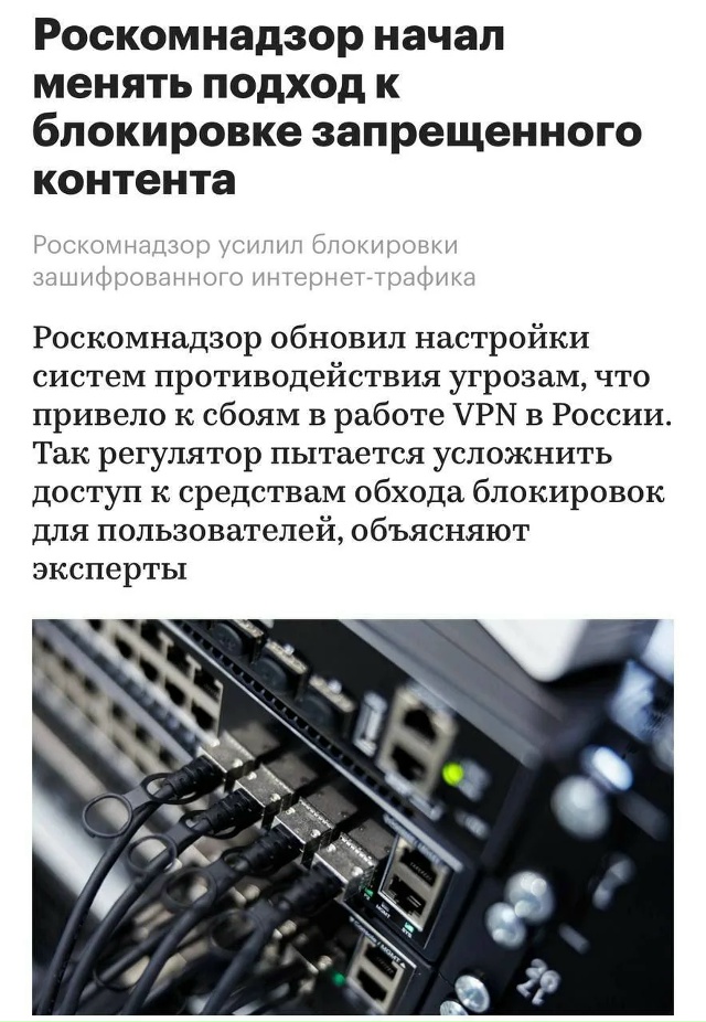 ️Роскомнадзор обновил настройки ТСПУ и начал блокиро?...