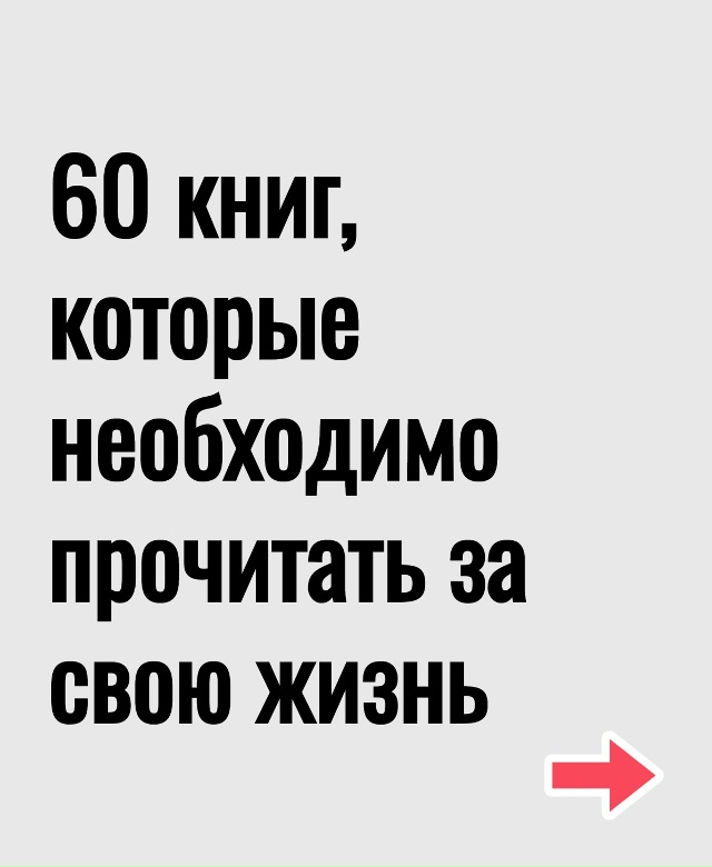 Большой список книг