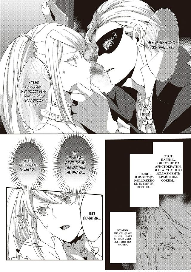 Я возродилась как злодейка, но за мной ухаживает поеха?...