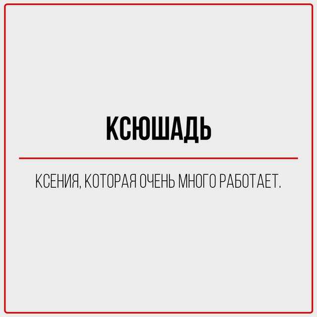 Иногда имя - это не просто имя, а целый диагноз.