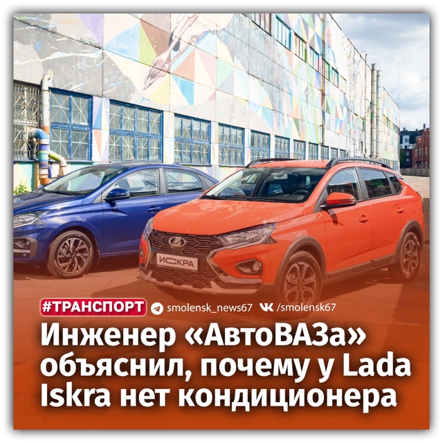 Главный инженер «АвтоВАЗа» объяснил, почему у Lada Iskra не...