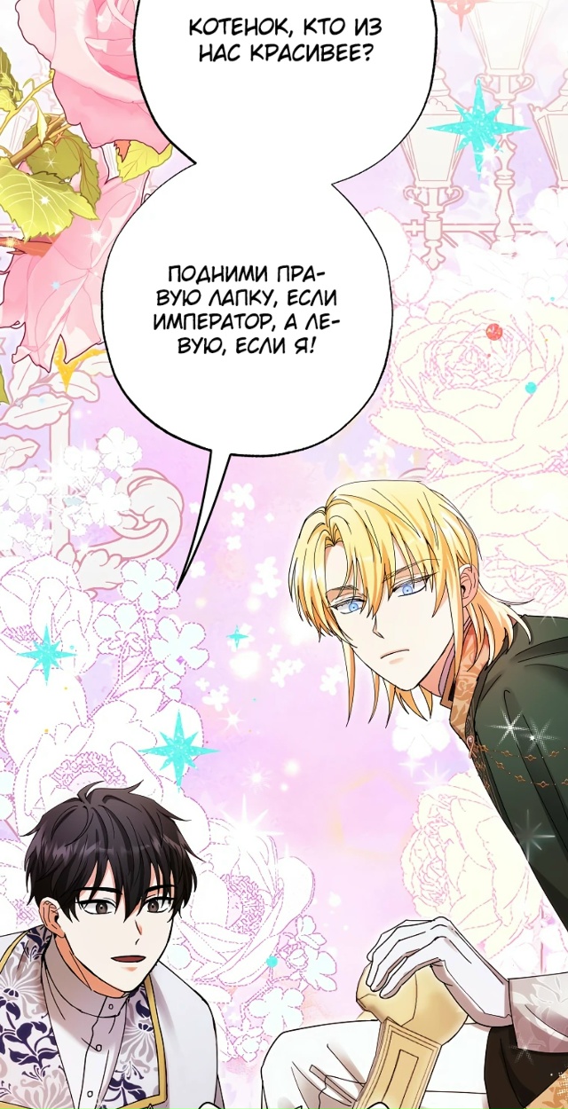 Я стала кошкой императора