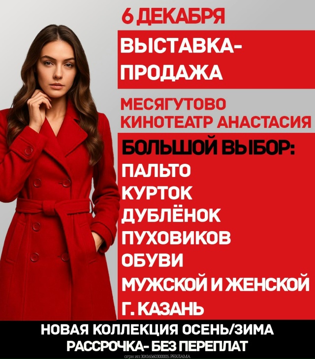6 декабря состоится выставка-продажа Месягутово кинот?...