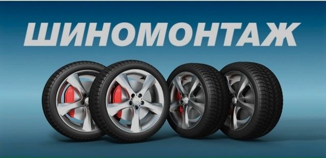 Добро пожаловать в шиномонтаж по адресу ул. Пороховска...